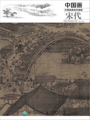cover image of 中国画大师经典佳作赏析.宋代